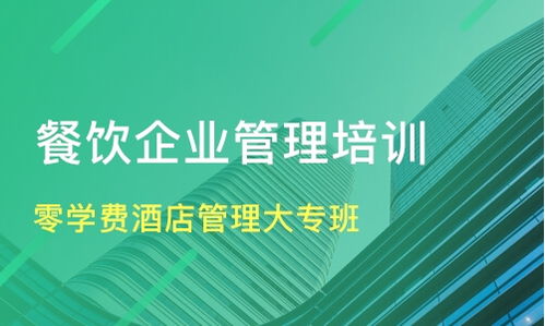 苏州太仓餐饮管理培训全攻略 如何选择优质机构与学费参考
