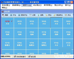 兴达餐饮管理系统v1.36 高效餐饮管理的官方最新版下载指南