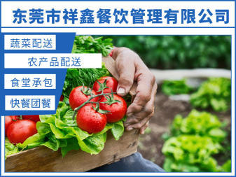 企业食堂承包与农产品配送一体化管理方案